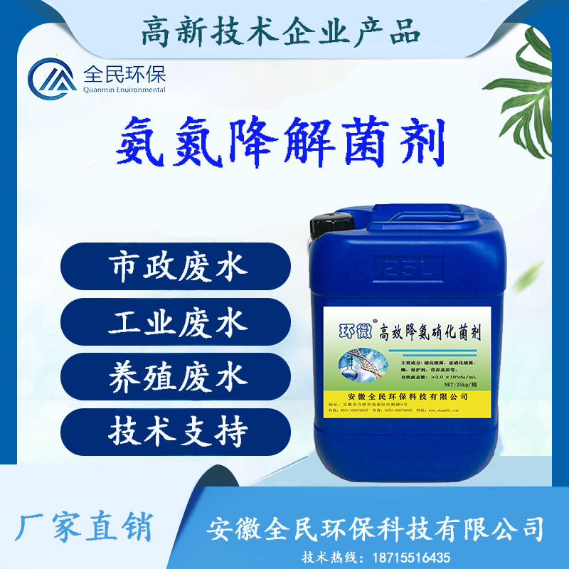 氨氮降解菌劑