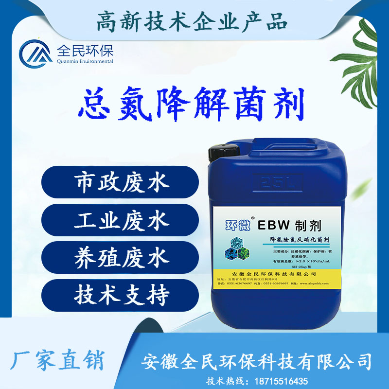 總氮降解菌劑