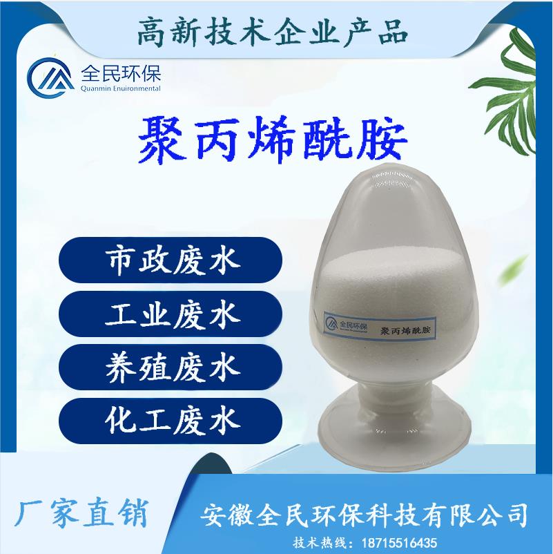 聚丙稀銑胺