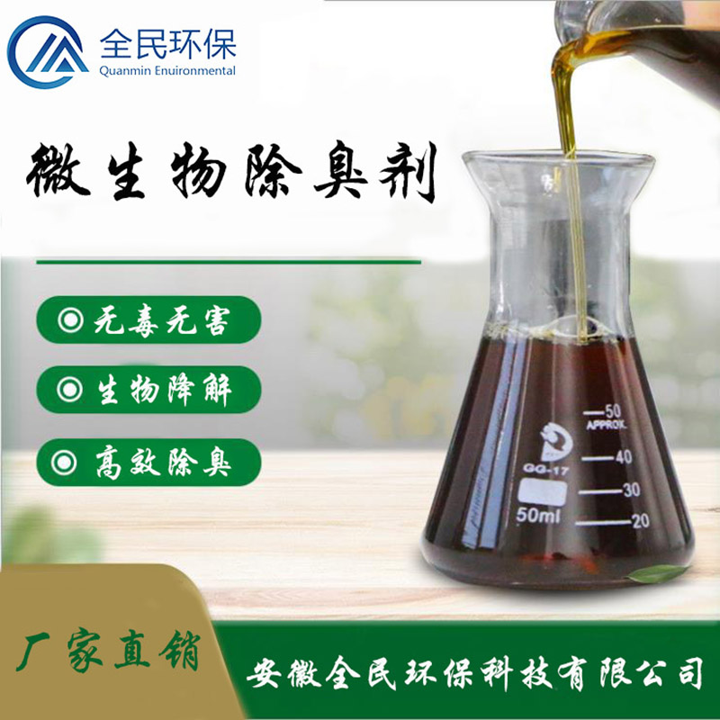 微生物除臭劑主圖1.jpg