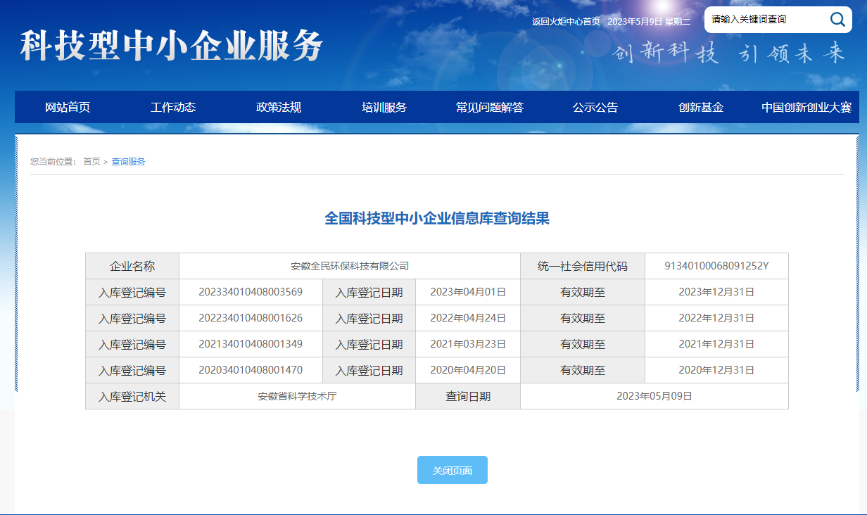 科技型中小企業(yè).png